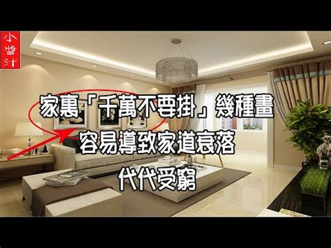 客廳壁畫禁忌|【客廳壁畫禁忌】懸掛客廳壁畫指南：避開禁忌，點綴。